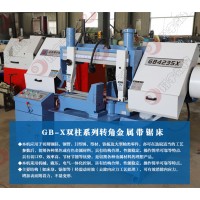 GB4235X轉(zhuǎn)角金屬帶鋸床 翔宇數(shù)控 發(fā)貨穩(wěn)定品質(zhì)優(yōu)選