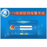 110聯網報警系統,安防聯網報警系統供應商