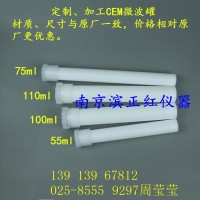 美國CEM 規格100ml微波消解罐 定制不同尺寸趕酸電熱板