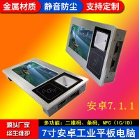 二維碼掃描器嵌入式7寸工業(yè)平板電腦NFC刷卡機(jī)