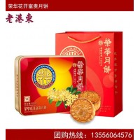 廣式中秋月餅蘇氏榮華中秋月餅批發團購