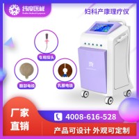 婦科產后康復理療儀哪個好--選擇緯度醫械