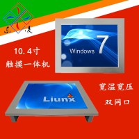 全封閉10寸10.4寸工控一體機雙網口電腦