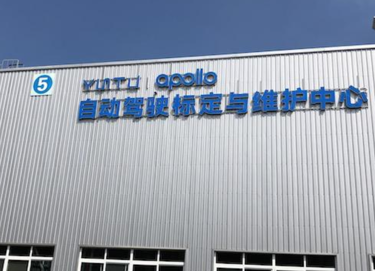 百度開放Apollo Go自動駕駛出租車服務 可一鍵呼叫Robotaxi免費搭乘體驗