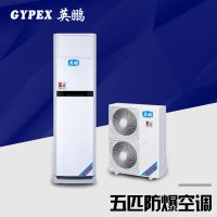 5匹防腐空調,船廠防腐空調