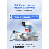 前列腺多功能治療儀供應商   緯度醫械