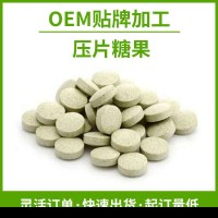 酵素片 飽腹片劑加工 植物果蔬壓片糖果oem貼牌代加工