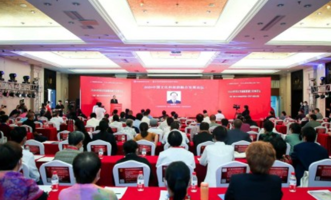 2020中國文化和旅游融合發展論壇