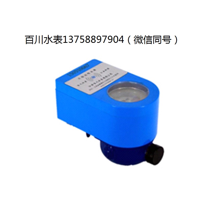 NB-iot脈沖無線遠傳水表