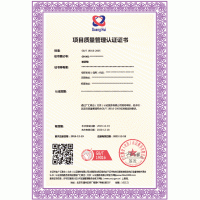項目質量評價管理體系認證 GB/T 19016-2005
