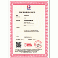 北京西城 ISO 56002 認證哪家好？--廣匯聯合