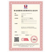 廣匯聯合--ISO45001職業健康安全管理體系認證