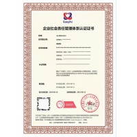 廣匯聯合SA8000社會責任管理體系