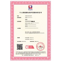 廣匯聯合--ISO29151個人數據隱私保護管理體系