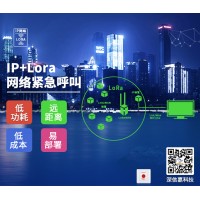 IP+LoRa網絡SOS緊急報警系統_廠家直供