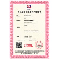 ISO 27701隱私信息管理體系
