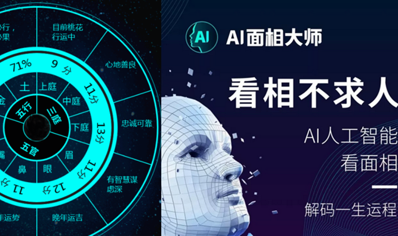 面相分析 AI算命軟件 AI智能看面相有點準