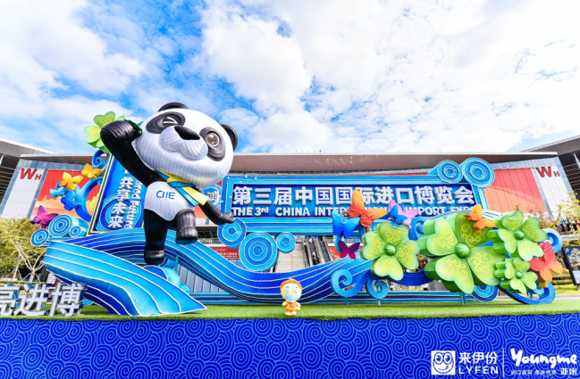 來伊份旗下進口品牌“亞米Youngme”第三度亮相進博會