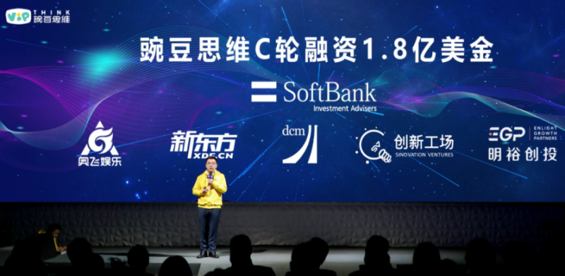 豌豆思維宣布獲得1.8億美金C輪融資 并發布“豌豆+”戰略