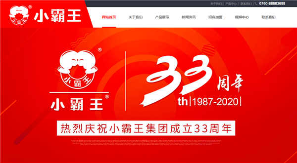 小霸王聲明沒有破產 小霸王官網上宣傳慶祝小霸王集團成立33周年