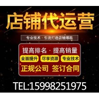 磐石淘寶代運營_靠譜推薦_實體大公司_濟南惠購網絡