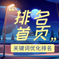 關(guān)鍵詞排名怎么選擇外包公司，怎么收費