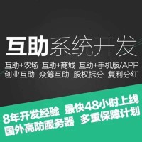 開發(fā)互助盤排單匹配解凍模式APP的公司