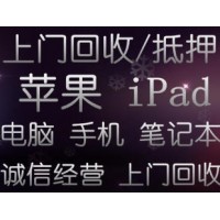 廈門蘋果12 Pro抵押現金缺錢蘋果8手機能抵押多少錢