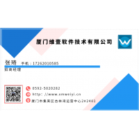 廈門維壹軟件開發(fā)