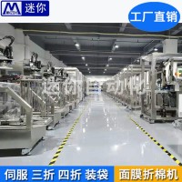 全自動面膜折疊機 伺服折疊一體機