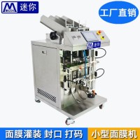 面膜液體灌裝生產(chǎn)線兩頭同步灌裝小型設(shè)備