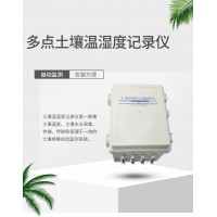 廠家直銷多通道土壤溫濕度記錄儀
