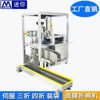 小型面膜機 自動取放面膜機 小型折疊面膜裝袋機