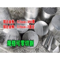 AZ31B AZ91Dmb2 mb3 zk61m鎂合金板圓棒