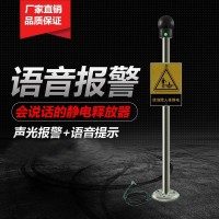人體靜電釋放器本安防爆觸摸式聲光語音報警型靜電消除儀球柱裝置