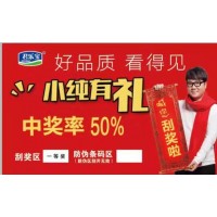 噴碼刮獎卡 食品刮獎卡 啤酒刮獎卡定制