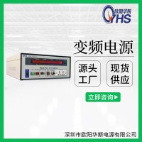 50HZ轉60HZ變頻電源|220V輸入|220V輸出