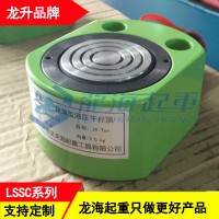 LSSC10-11薄型液壓千斤頂,可滿載使用液壓千斤頂