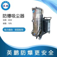 瀘州防爆吸塵器120升