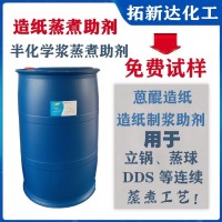 制漿造紙助劑 造紙蒸煮助劑 造紙制漿滲透劑 蒸煮滲透劑廠家