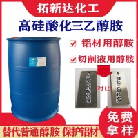 高硅酸化三乙醇胺 替代一乙醇胺二乙醇胺三乙醇胺 鋁材用醇胺