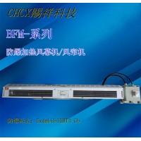 加熱款防腐防爆風幕機BFM-90