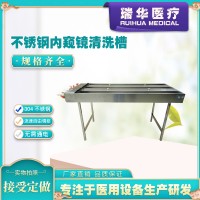 304不銹鋼內窺鏡清洗槽_四槽內窺鏡清洗槽_廠家現貨