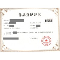 專業做版權登記申報登記等相關手續