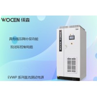 直流穩(wěn)壓電源 大功率高壓直流電源 沃森電源定制銷售廠家