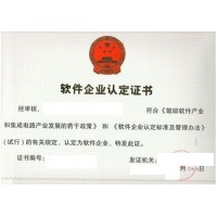 代理項目軟件產品登記和軟件企業認定申報