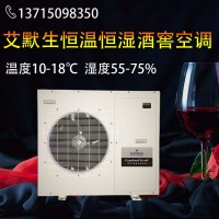 艾默生精密空調 酒窖雪茄房茶窖空調恒溫恒濕酒窖空調進口酒窖機