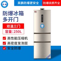 樂山冶煉研究廠三門防爆冰箱250升