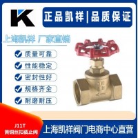 J11T黃銅絲扣截止閥 上海凱祥閥門