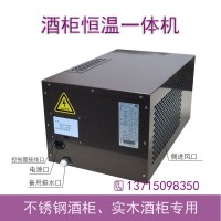 酒柜一體機酒柜專用空調設備恒溫恒濕一體機酒柜恒溫制冷機廠家